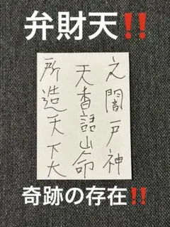 弁財天の最強金運お守り‼️ 波動が最大限に高まり最高の金運力を手にした奇跡の存在‼️