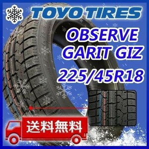 【送料無料】2023年製 新品 トーヨー 225/45R18 91Q OBSERVE GARIT GIZ スタッドレスタイヤ2本 即日出荷出来ます！TGI-1