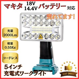(A) フラッドライト (M) LED 投光器 Makita マキタ バッテリー 互換 14.4V 18V ライト 2000ルーメン フラッシュ 作業灯 USB キャンプ