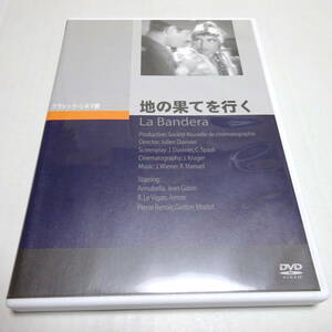 中古DVD/セル盤「地の果てを行く」ジュリアン・デュヴィヴィエ (監督)/アナベラ/ジャン・ギャバン