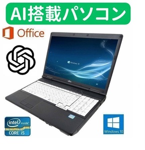 【AI搭載パソコン】富士通 A561/C メモリー8GB Windows10 PC サクサク パソコン 大画面15インチ 大容量 Office 2016　SSD：480GB