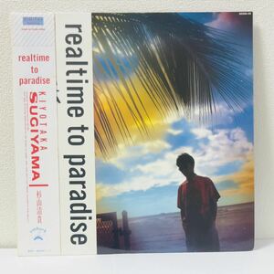 杉山清貴 / realtime to paradise リアルタイム・トゥ・パラダイス / 1987.03.21 / 2ndアルバム / 80050-32