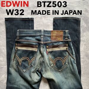 即決 W32 エドウィン EDWIN 秋冬 裏地付 ブルートリップ BTZ503 ユーズドヒゲ加工 オレンジステッチ 裾チェーンステッチ仕様 コットン100%