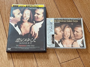 恋のゆくえ ファビュラスベーカーボーイズ レンタルup DVD & 個人所有 サントラCD ジェフブリッジス ミシェルファイファー ボーブリッジス