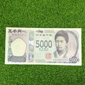 新紙幣 新札 記念紙幣 語呂合わせ 五千円 5000円 AA808212YJ