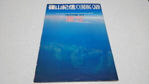 ▲　篠山紀信　激写 SOUNDING CARIB 別冊BIG GORO 1977発行　 カーニバル サルサ レゲエ　※管理番号 pa2362