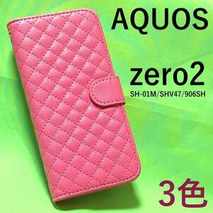 AQUOSzero2 SH-01M(docomo)/AQUOSzero2 SHV47(au)/AQUOSzero2 906SH(SoftBank)/SH-M13 ◆キルティング 手帳型ケース