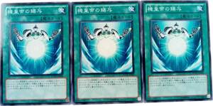 【遊戯王】機皇帝の賜与 3枚セット ノーマル 魔法