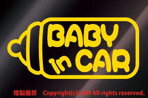 BABY IN CAR ステッカー/黄哺乳瓶(15×7cm)ベビーインカーmilk赤ちゃん安全運転