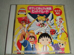 廃盤CD★最新テレビまんが＆映画ヒットパレード★ドラえもん大山のぶ代・堀内久美子・川合美智子・観月ありさ・あんしんパパ・奥菜恵
