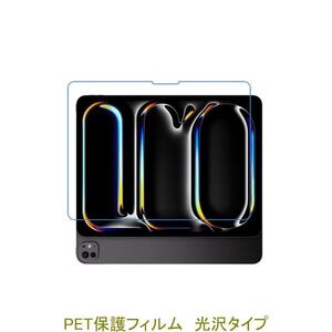 iPad Pro（M4）11 2024年 11インチ 液晶保護フィルム 高光沢 クリア F915