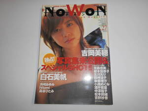 NOWON ナオン 2002年Vol.27 有森也実/榎本加奈子/北川えり/国仲涼子/後藤理沙/小橋めぐみ/酒井