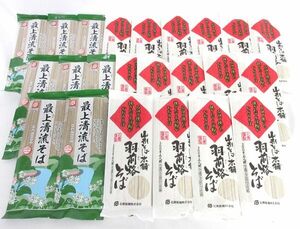 送料300円(税込)■ma140■◎いしぐろ そば(羽前路・最上清流そば) 2種 23点【シンオク】