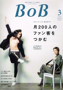 月刊 ＢＯＢ　2016年３月号　美容師系 【雑誌】