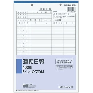 【新品】（まとめ） コクヨ 社内用紙 運転日報 B5 2穴 100枚 シン-270N 1冊 〔×10セット〕