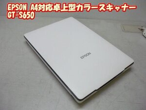 【現状渡し】★エプソン/EPSON★A4対応★卓上型カラーイメージスキャナー★GT-S650★Micro USB Type-B（2.0）ケーブル欠品★a1965