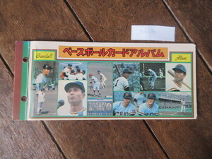 カルビープロ野球カードアルバム　王貞治　読売ジャイアンツ