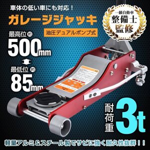 1円 ガレージジャッキ 油圧式 フロアジャッキ 車 上 下 3トン ジャッキアップ 3t 2ポンプ デュアル タイヤ交換 油圧ジャッキ 修理 ee328