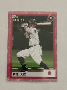 2023 topps WBC日本代表カードセット　牧原大成(084/150)