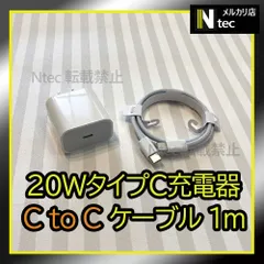 1mケーブル＆PD 20W急速充電器セット(計2点) iPhone15 USBタイプC充電器 ACアダプター  タイプＣ 純正品同等 新品 コンセント typeCtoC android アンドロイド [IV]