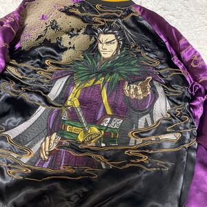 絡繰魂 Kingdom キングダム スカジャン スーベニアジャケット リバーシブル 刺繍 桓騎 アニメ アメカジ ブラック パープル L相当