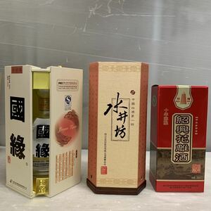 中国 古酒　國緑　水井坊　紹興花雕酒　未開封品