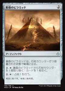 MTG ■無/日本語版■ 《黄昏のピラミッド/Sunset Pyramid》★FOIL★ 破滅の刻 HOU