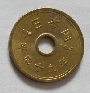 【送料85円】◇5円黄銅貨 平成19年★