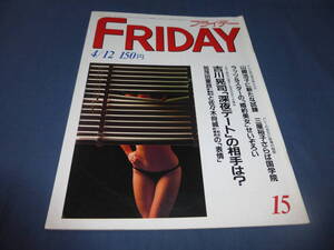 416「FRIDAY/フライデー」1985年4月12日/吉川晃司/小谷実可子（ハイレグ水着）山﨑浩子/田淵幸一/川島なお美（広告）石川秀美（広告）