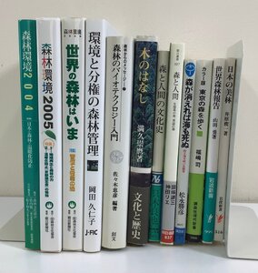 【まとめ】森林についての書籍　森林環境2004・2005/世界の森林はいま/他　12冊セット　環境/文化/森林管理/世界/人間【ta02l】