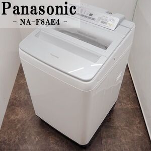 【中古】SGB-NAF8AE4S/洗濯機/8.0kg/Panasonic/パナソニック/NA-F8AE4-S/送風乾燥/自動槽洗浄/おうちクリーニング/2016年モデル/配送設置