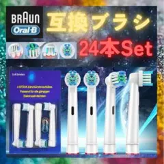 ブラウン オーラルB 24本 互換 替え ブラシ 電動歯ブラシ BRAUN 24