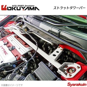 OKUYAMA オクヤマ ストラットタワーバー フロント アコード ユーロR CL7 スチール