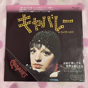 【7inch】即決 中古【OST ライザミネリ / CABARET キャバレー / MONEY MONEY お金が廻してる世界を廻してる】和モノ 7インチ EP■IPR10128