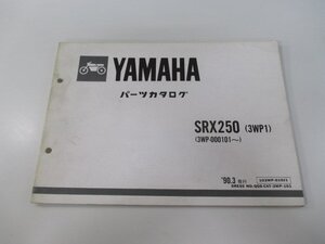 SRX250 パーツリスト 1版 ヤマハ 正規 中古 バイク 整備書 3WP1 3WP-000101～ pK 車検 パーツカタログ 整備書