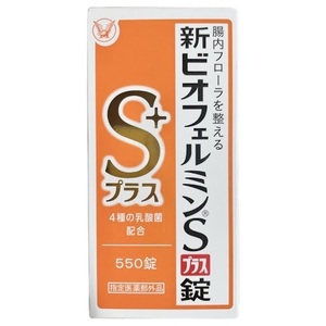 新ビオフェルミンSプラス錠 550錠 整腸剤 乳酸菌 ビフィズス菌