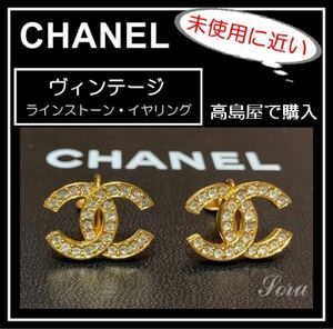 未使用に近いCHANEL シャネル　ココマーク　ラインストーン　イヤリング