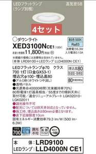 パナソニック LEDダウンライト 昼白色　LRD9100 LLD4000N まとめ売り　ランプセット電球　Panasonic