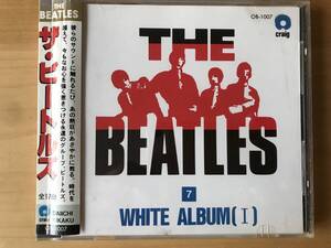 The Beatles(7)/WHITE ALBUM Ⅰ