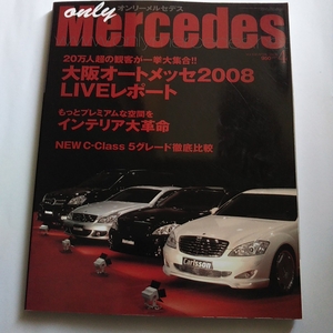 オンリー・メルセデス #104 インテリア 大阪オートメッセ W212 SL SLK AMG Eクラス S550 ベンツ 本