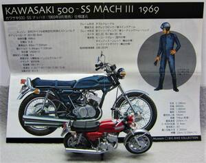 エフトイズ★ビックバイクコレクション★カワサキ 500SS マッハⅢ キャンディトーンレッド★F-toys2006★中古品