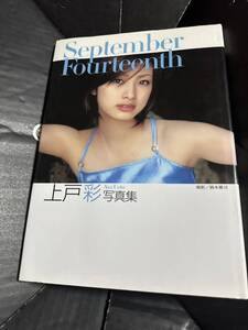 上戸彩　September Fourteenth 直筆サイン入り　写真集