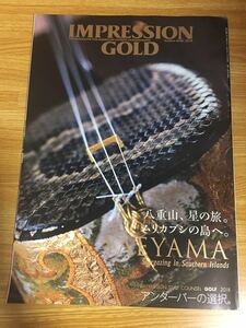 【未使用品】2018年3.4月号 IMPRESSION GOLD アメリカン・エキスプレス会員冊子 沖縄/八重山諸島