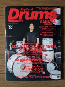 送料無料★Rhythm ＆ Drums magazine 1999年10月号