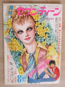 A215　　月刊セブンティーン　1974年　8月号　集英社　S7533