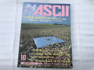 【中古】【即決】月刊アスキー ASCII 87年10月