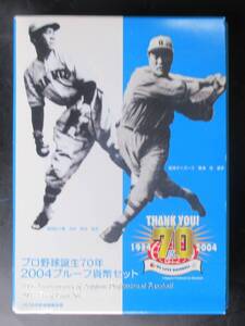 △プロ野球誕生７０年△２００４プルーフ貨幣セット△　yk641