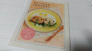 中古本 カピバラさんのごはんとおやつ 27品レシピ 主婦と生活社 定価1100円+税 2015年 スイーツ ごはん 長期自宅保管 キズ汚れ有り 