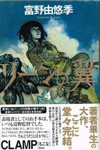 リーンの翼 4 富野由悠季 角川書店 別冊小冊子付き 