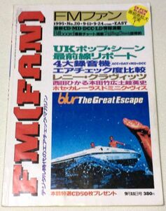 中古 FM FAN FMファン 1995年 9/11-9/24号 No.20 送料無料